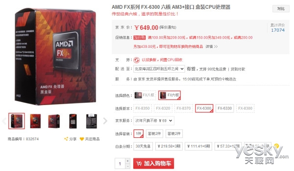 红色信仰 AMD高性能处理器推荐