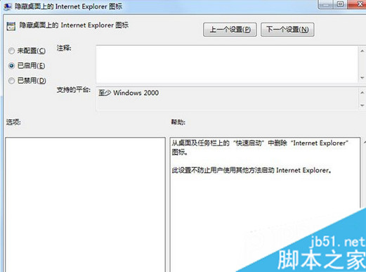 win7系统桌面IE图标删不掉