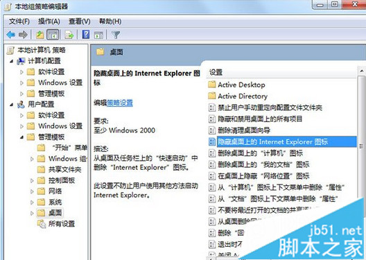 win7系统桌面IE图标删不掉