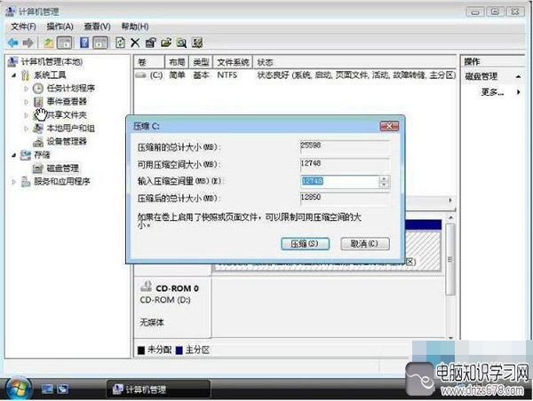 解决新买电脑只有一个c盘怎么分区办法3