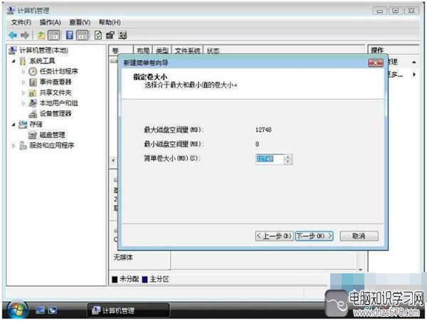 解决新买电脑只有一个c盘怎么分区办法5