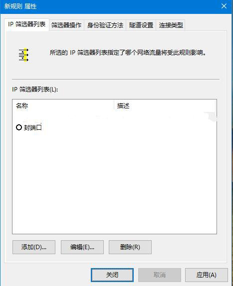 Win10怎么关闭445端口 关闭445端口的详细教程