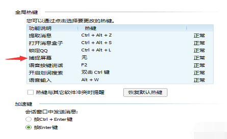 qq截图快捷键不能使用的图文4