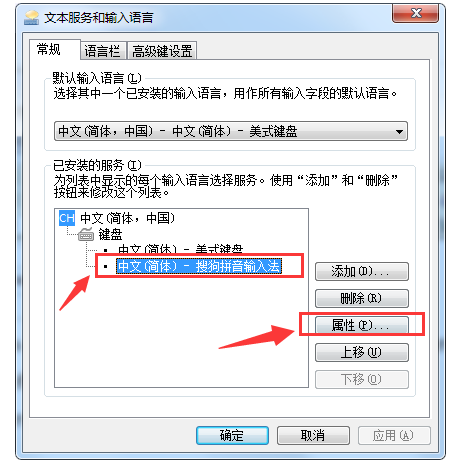 搜狗输入法切换不出来了怎么办图解2