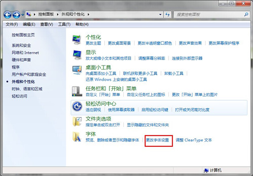 如何恢复windows7默认字体